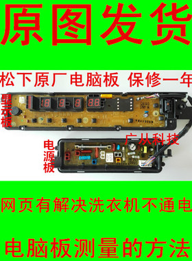原厂松下洗衣机电脑板XQB75-T761U主板XQB75-Q780U  ETS-1002