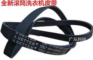 电机 传动带 5EP1270 适用格兰仕滚筒洗衣机皮带5PJ1281EL
