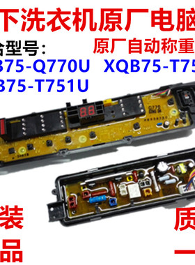 FUZZy松下洗衣机主板XQB75-T755U电脑板XQB75-Q770U XQB75-T751U