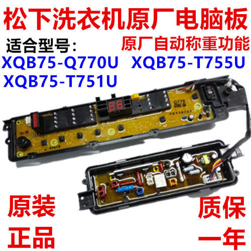 全新松下洗衣机电脑板XQB75-Q770U/75-T751U/75-T755U主板显示板