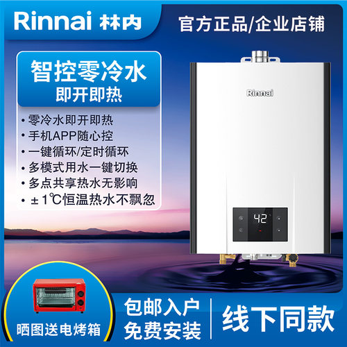 林内R24E32FRF热水器零冷水24升