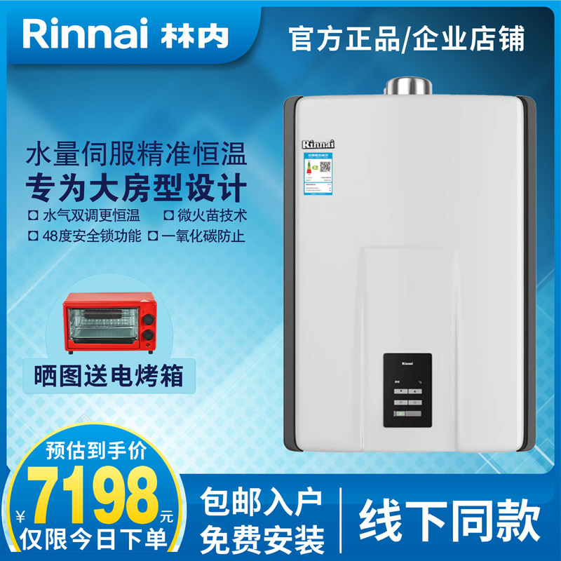 Rinnai/林内燃气热水器RUS-20E53ARF/24E53ARF水量伺服器20升24升