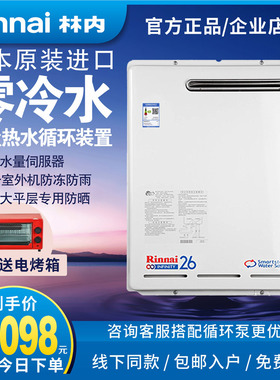 Rinnai/林内燃气热水器REU-VR2626WGP(K)-CH进口室外机零冷水26升