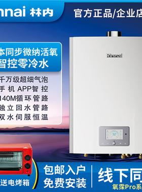 Rinnai/林内RUS-UR16E88F-CB燃气热水器零冷水JSQ31-UR88FC氧霂16