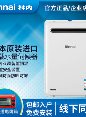 Rinnai/林内 REU-A2426W(K)-CH热水器A1620W/A2024W/A2426W进口机