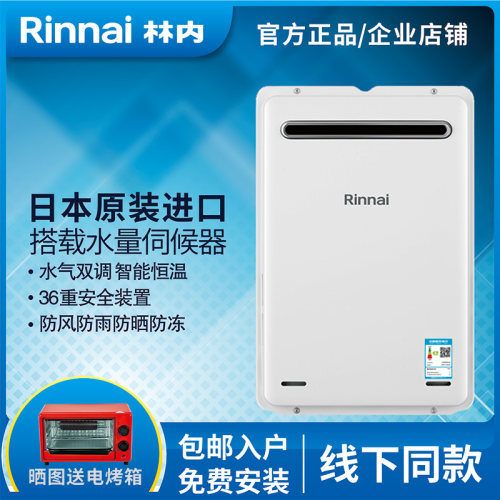 林内热水器带水量伺服器防冻恒温