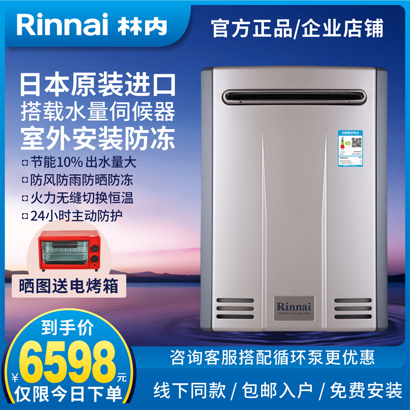 Rinnai/林内燃气热水器REU-A2024WD(K)-CH原装进口户外室外机20升