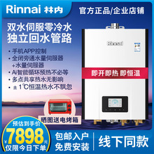 Rinnai/林内燃气热水器RUS-R16E86FBF/JSQ31-86FB锐逸零冷水16升