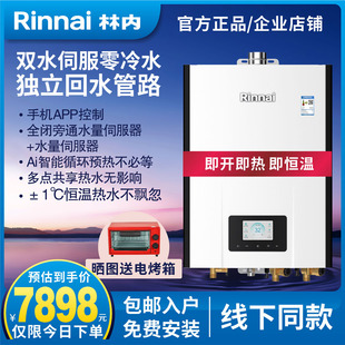 Rinnai JSQ31 R16E86FBF 林内燃气热水器RUS 86FB锐逸零冷水16升