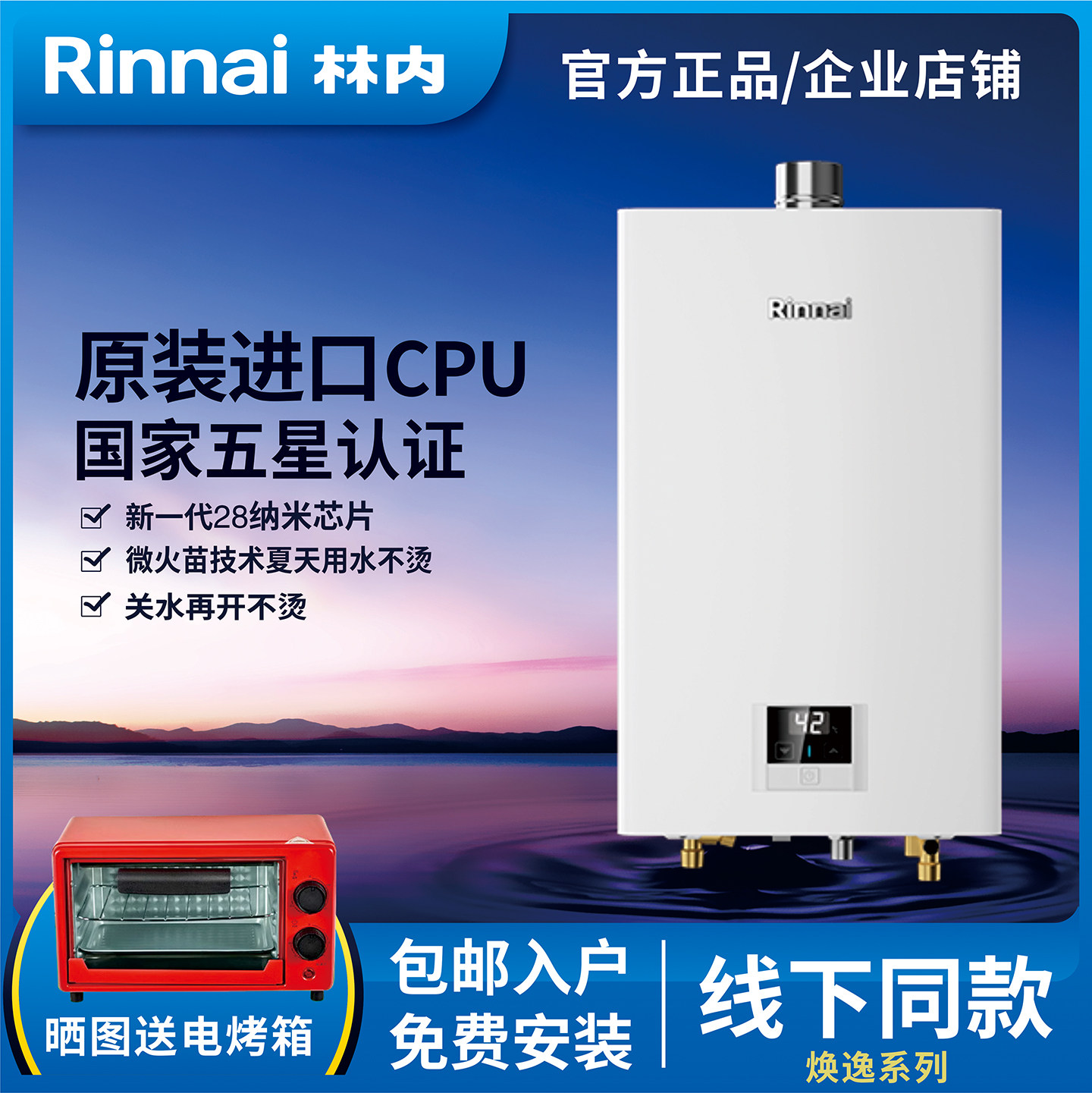 Rinnai/林内 RUS-16E32G-PB1室内机13L16升燃气热水器原装进口CPU