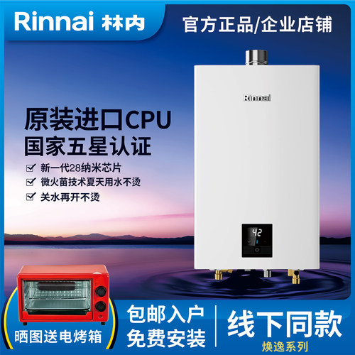 林内热水器16E32GPB4原装进口CPU