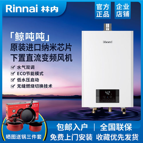 林内鲸吨吨白鲸20/24L热水器GD31