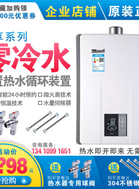 林内热水器RUS-R16E65ARF零冷水