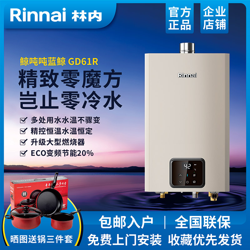 [零魔方]林内零冷水燃气热水器JSQ31-GD61R恒温RUS-16GD61R节能16
