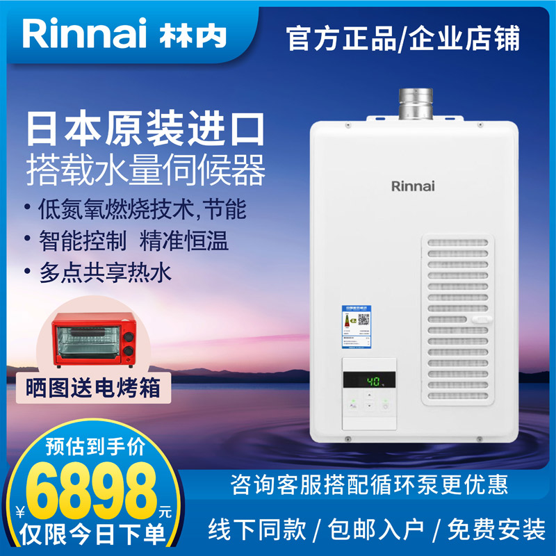 Rinnai/林内燃气热水器REU-V1616WF(K)-CH日本进口室内强排机16升
