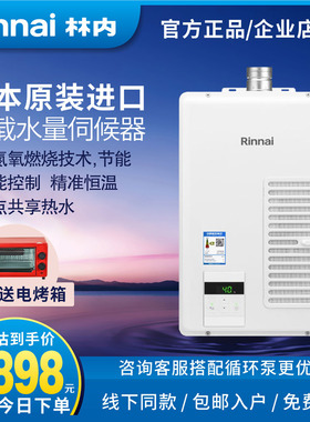 Rinnai/林内 REU-V1616WF(K)-CH燃气热水器日本进口室内强排机16L