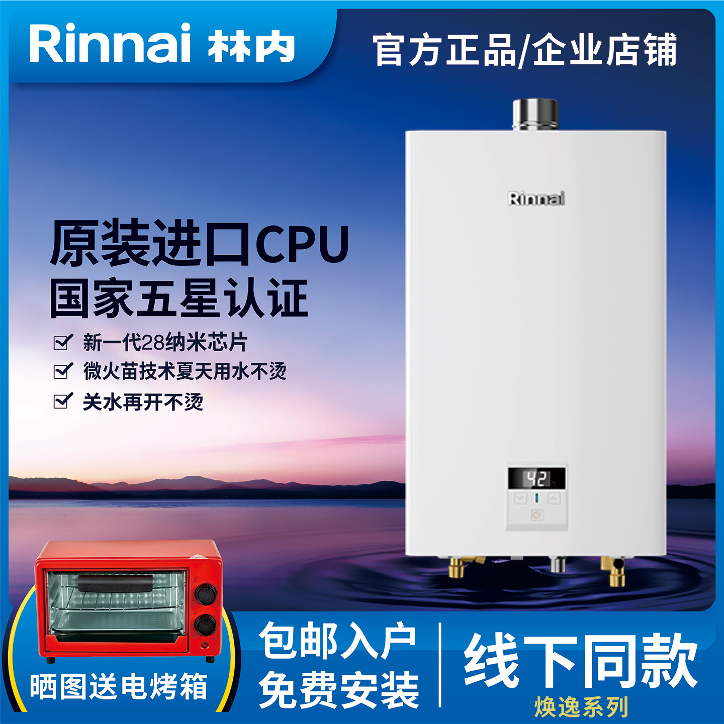 Rinnai/林内 RUS-16E32G-PB2天然气13/16升燃气热水器原装进口CPU