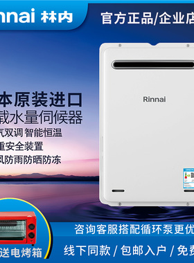 Rinnai/林内 REU-A2426W(K)-CH 燃气热水器日本原装进口室外机24L