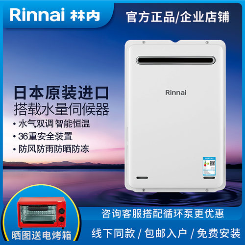 林内热水器原装进口REU-A2426W