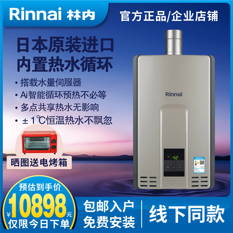 Rinnai/林内燃气热水器REU-A1620WFP(K)-CH循环预热原装进口16升