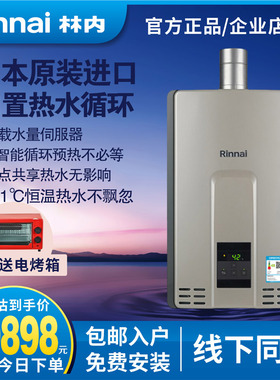 Rinnai/林内燃气热水器REU-A2426WFP(K)-CH零冷水预热原装进口24L