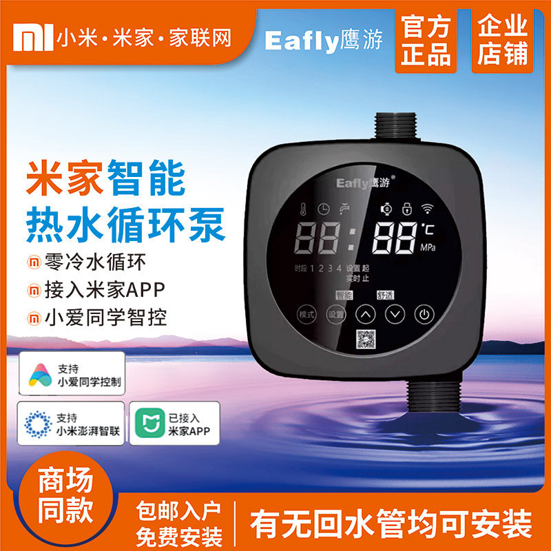 米家APP智能控制家用回水器循环泵智能热水循环泵外置零冷水系统