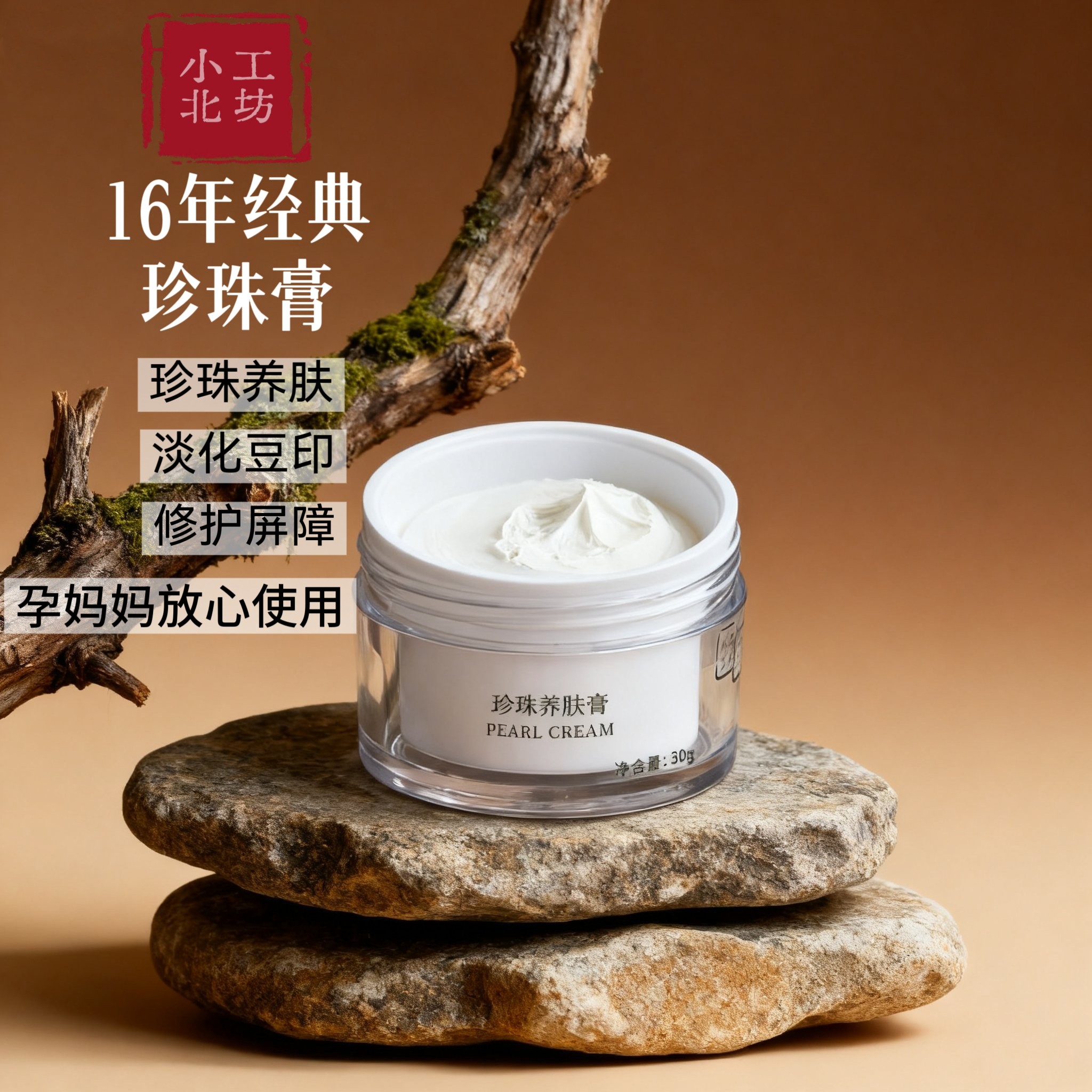 小北工坊珍珠膏自然补水保湿淡化素颜仙女贵妇膏
