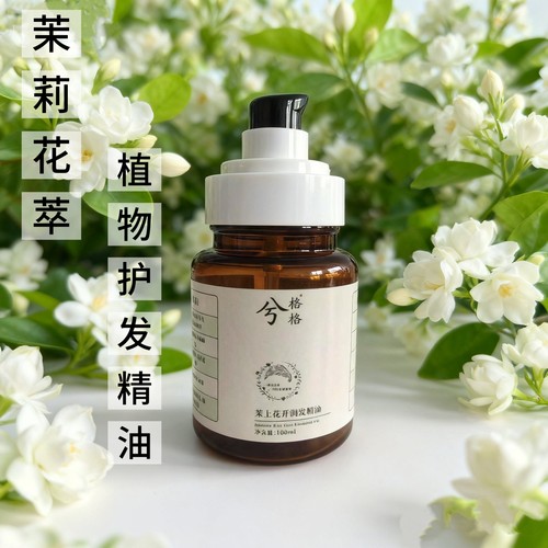 护发精油烫染护发植物