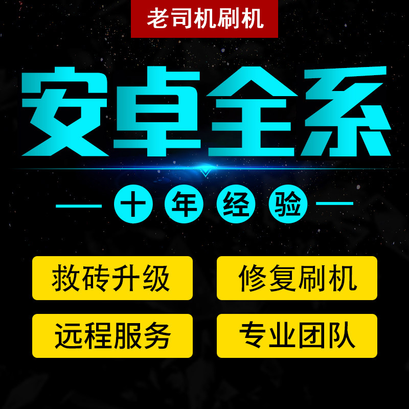 手机维修VIVO华为鸿蒙p20p30p40p50红米荣耀OPPO