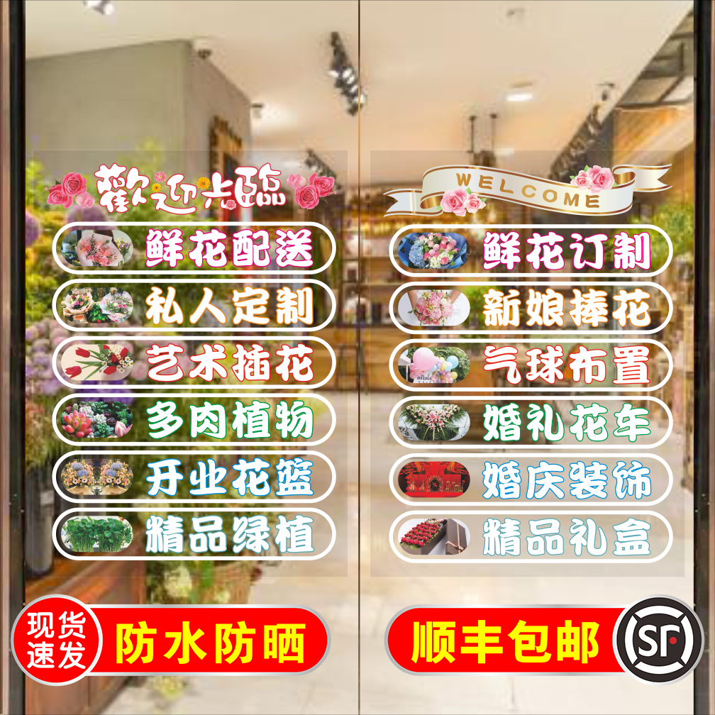 鲜花店玻璃门贴纸花卉店绿植时尚婚庆鲜花类广告装饰防水防晒贴画,家居饰品,软装墙贴,淘宝优惠券,粉丝福利购,淘宝优惠卷