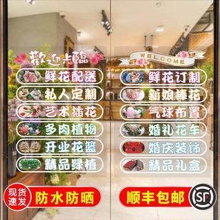 鲜花店玻璃门贴纸花卉店绿植时尚婚庆鲜花类广告装饰防水防晒贴画