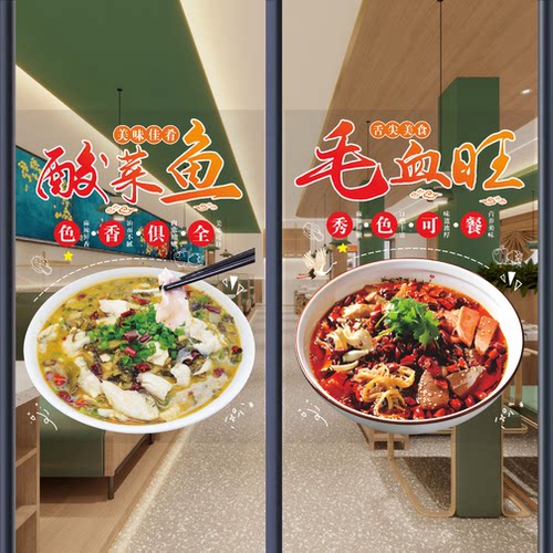 农家菜川湘菜馆玻璃门贴纸