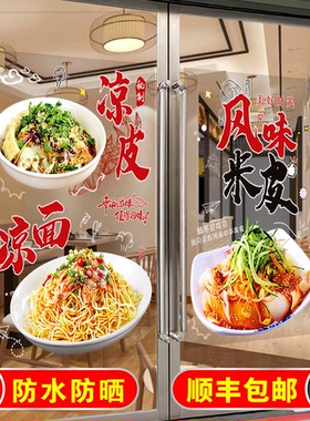 陕西面食凉皮凉面玻璃门贴纸臊子面油泼面肉夹馍面馆广告贴纸海报