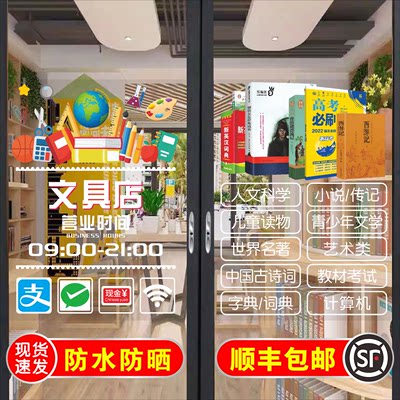 文具店图书馆学习书吧书店玻璃门贴纸自粘阅读班教育机构橱窗海报