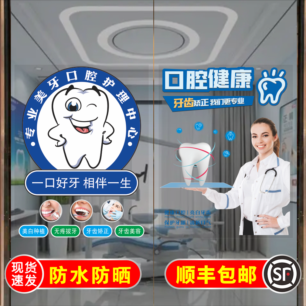 牙科诊所口腔门诊装饰玻璃门贴纸