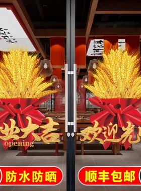 麦穗开业大吉玻璃门贴纸欢迎光临门店商铺生意兴隆大门海报装饰画
