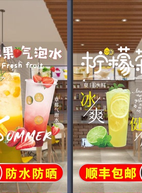 奶茶店玻璃门贴纸水果茶奶茶店墙贴装饰广告贴纸窗贴纸海报墙贴画