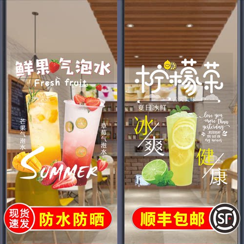 奶茶店玻璃门贴纸水果茶海报贴画