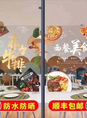 西餐厅牛排烤肉意面玻璃门贴纸