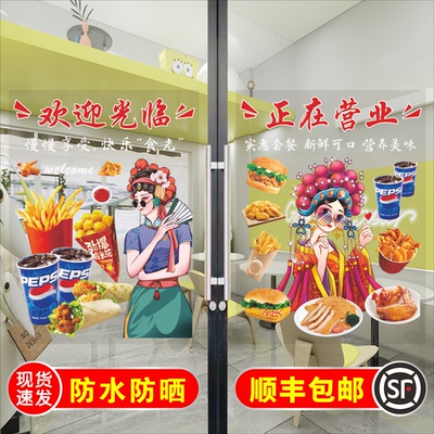 网红国潮风汉堡玻璃门贴纸海报