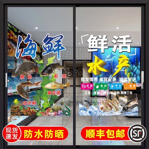 生鲜海鲜店玻璃门贴纸海报装饰画
