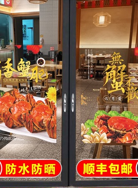 大闸蟹玻璃门贴纸创意橱窗装饰