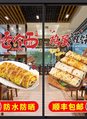 烤冷面玻玻璃门纸手抓饼煎饼果子