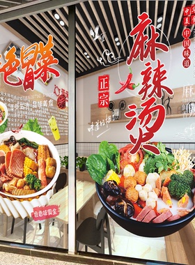 麻辣烫玻璃门贴纸海报防水防晒