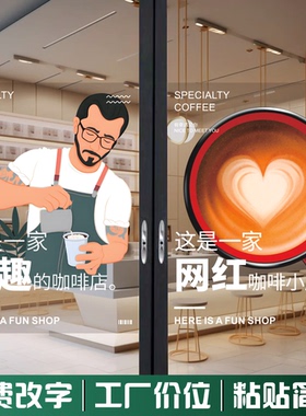 创意咖啡店玻璃门贴纸贴画自粘高级感门店商铺橱窗布置氛围装饰画