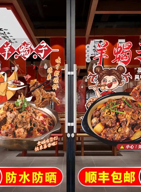 羊蝎子火锅玻璃门贴纸羊肉馆羊蝎子羊排羊骨羊杂汤餐饮橱窗装饰画