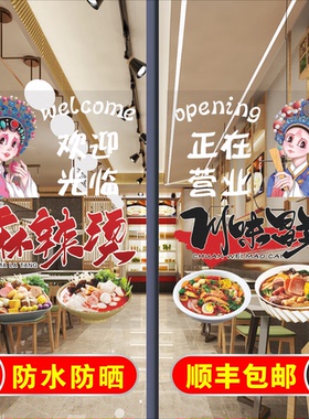 新款创意国潮风麻辣烫玻璃门贴纸