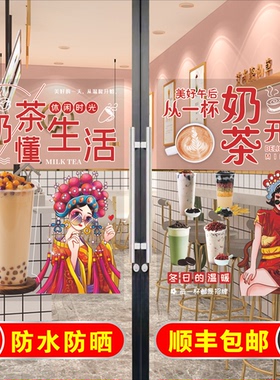 新款创意国潮风奶茶店玻璃门贴纸