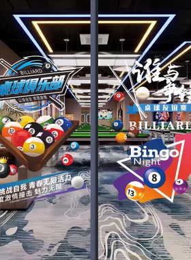 创意桌球室玻璃贴纸贴画台球厅斯诺克美女俱乐部橱窗装饰画墙贴纸
