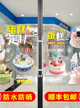 新款烘焙蛋糕店玻璃门贴纸生日蛋糕面包甜品店橱窗装修墙贴海报图